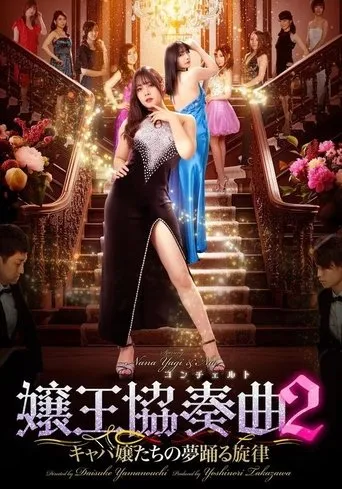 Queen Concerto 2 movie poster - Entertainment content