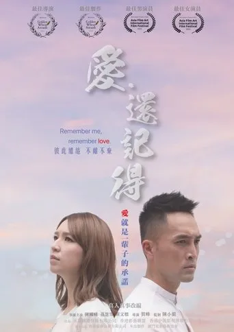 Remember me, remember love movie poster - Entertainment content
