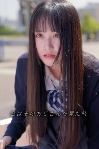 いい子ちゃん movie poster - Entertainment content
