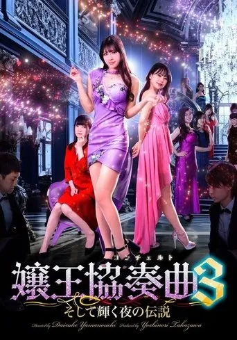 Queen Concerto 3 movie poster - Entertainment content