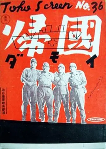 Return to Japan movie poster - Entertainment content