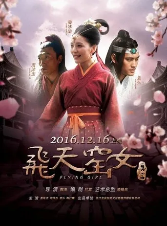 飞天窑女 movie poster - Entertainment content