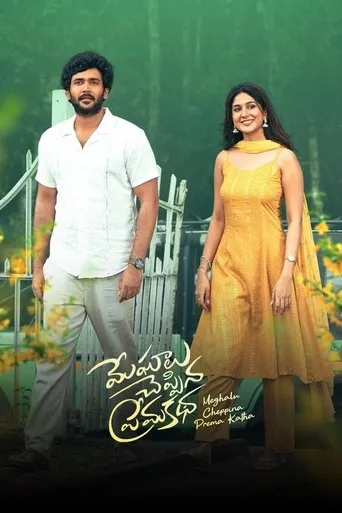 Meghalu Cheppina Prema Katha movie poster - Entertainment content