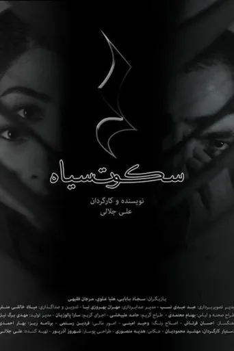 Black Silence movie poster - Entertainment content