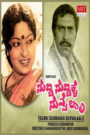 Subbi Subbakka Suvvalali movie poster - Entertainment content