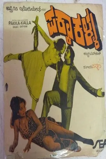 Pakka Kalla movie poster - Entertainment content