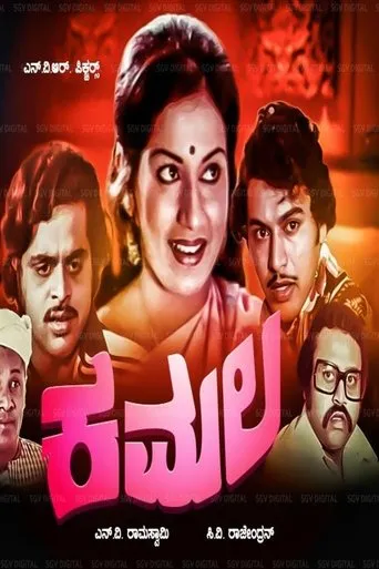 Kamala movie poster - Entertainment content