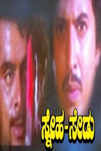 Sneha Sedu movie poster - Entertainment content