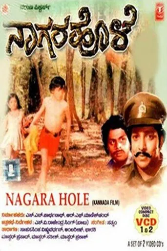 Nagarahole movie poster - Entertainment content