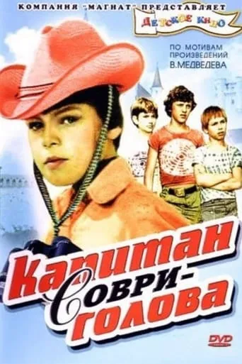 Captain Lie-Devil movie poster - Rated 6.7/10