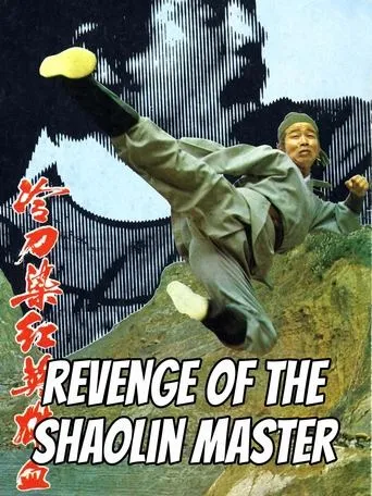 Revenge of a Shaolin Master movie poster - Rated 4.3/10
