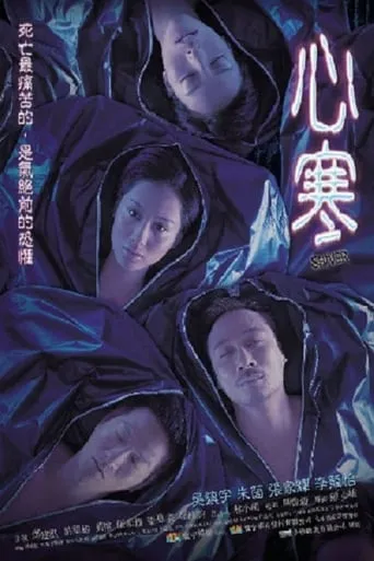 Shiver movie poster - Rated 4.2/10