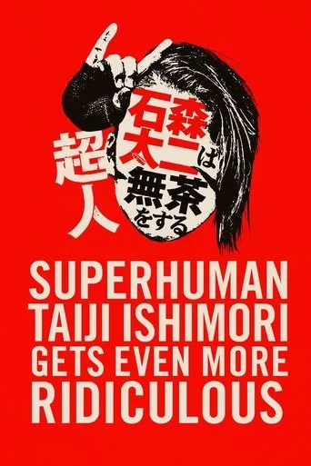 NJPW Superhuman Taiji Ishimori Gets Even More Ridiculous movie poster - Entertainment content