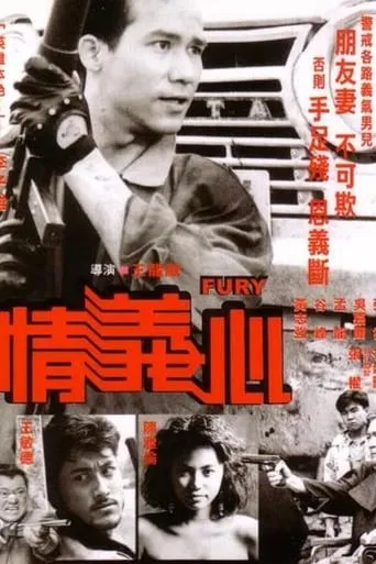 Fury movie poster - Rated 7/10