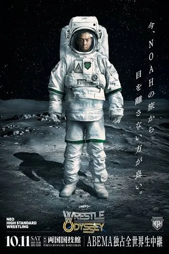 NOAH Wrestle Odyssey movie poster - Entertainment content