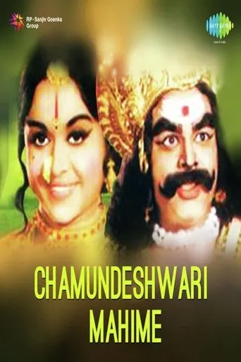 Chamundeshwari Mahime movie poster - Entertainment content