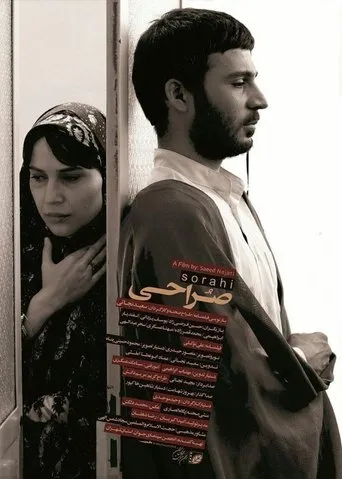 Sorahi movie poster - Entertainment content