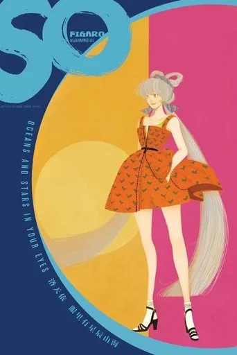 洛天依9周年生日音乐会 movie poster - Rated 10/10
