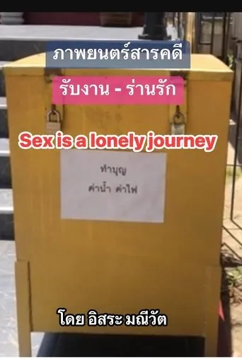 รับงาน-ร่านรัก  Sex Is a Lonely Journey movie poster - Entertainment content
