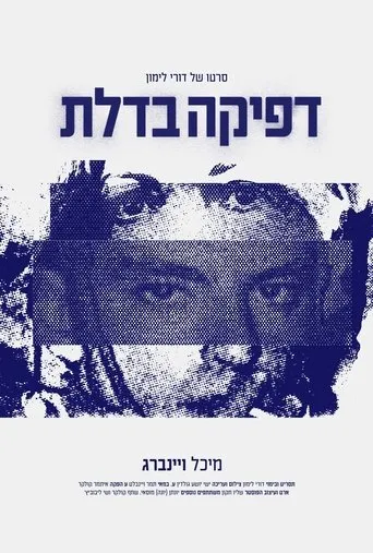 Knock movie poster - Entertainment content
