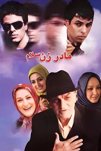 Madar Zan Salam movie poster - Entertainment content
