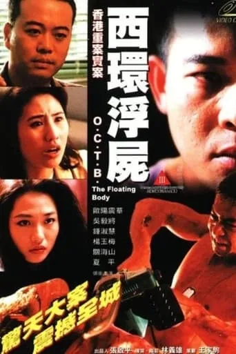 O.C.T.B. Case - The Floating Body movie poster - Rated 3.7/10