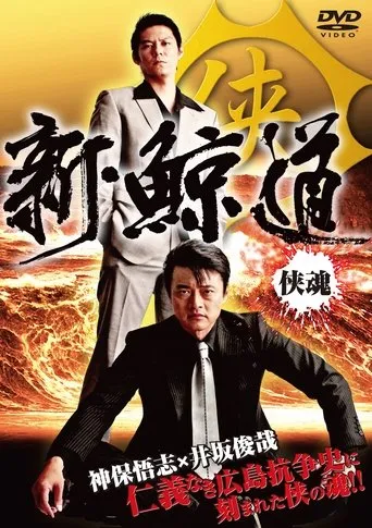 Shin Kujira Michi movie poster - Entertainment content