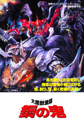 Demon of Steel: Battle of the Great Demon Beasts movie poster - Rated 5.8/10