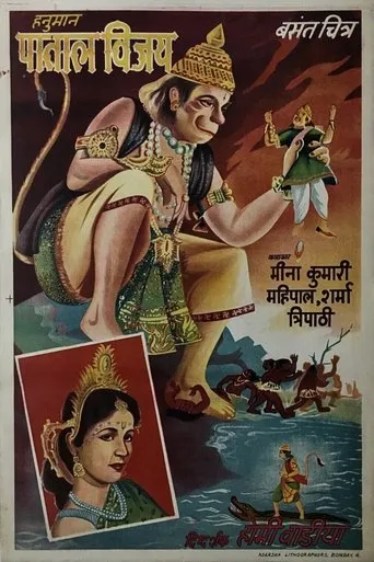 Hanumaan Pataal Vijay movie poster - Entertainment content