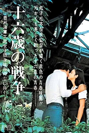 The War of the 16 Year Olds movie poster - Rated 5.5/10