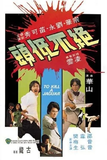 To Kill a Jaguar movie poster - Entertainment content