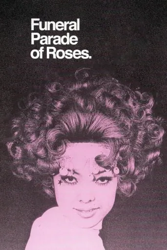 Funeral Parade of Roses movie poster - Rated 7.567/10