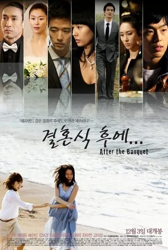 After the Banquet movie poster - Rated 5.5/10