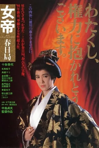 She-Shogun movie poster - Entertainment content