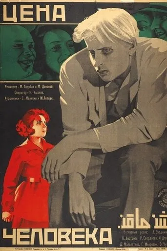 Price of a Man movie poster - Entertainment content