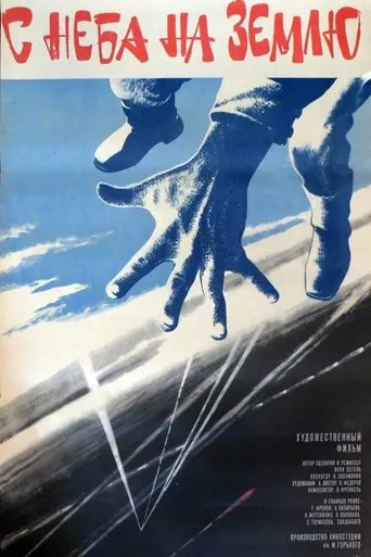 From the Sky to Earth movie poster - Entertainment content