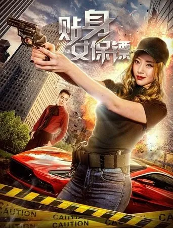 Tie Shen Nv Bao Biao movie poster - Entertainment content