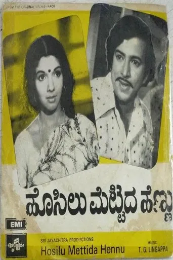 Hosilu Mettida Hennu movie poster - Entertainment content