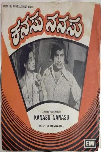 Kanasu Nanasu movie poster - Entertainment content