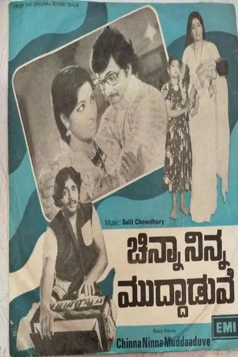 Chinna Ninna Muddaduve movie poster - Entertainment content