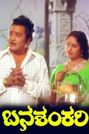 Banashankari movie poster - Entertainment content