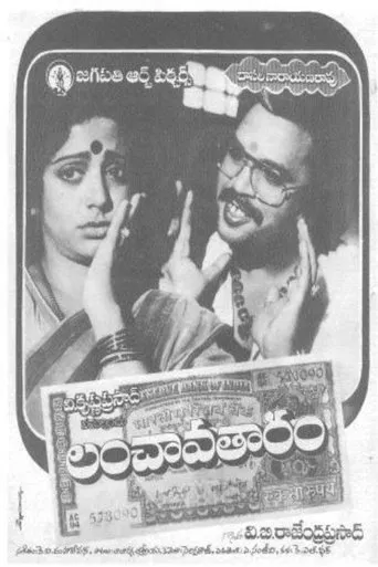 Lanchavatharam movie poster - Entertainment content