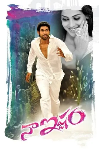 Naa Ishtam movie poster - Rated 3.5/10