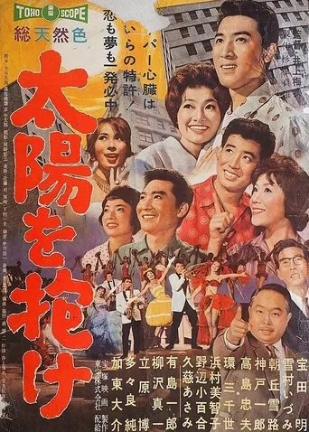 Singing in the Sun movie poster - Entertainment content