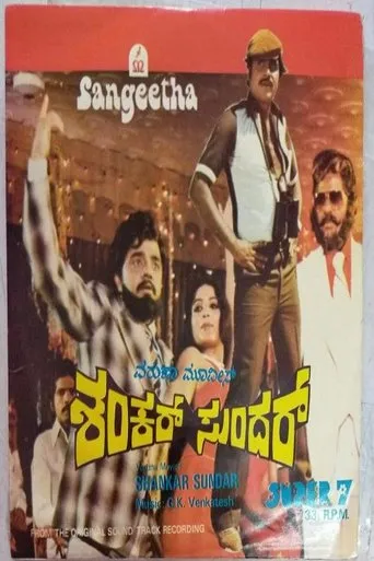 Shankar Sundar movie poster - Entertainment content