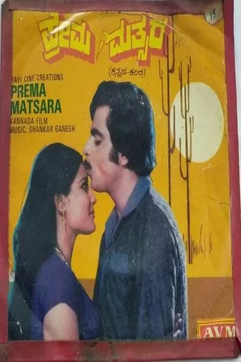 Prema Mathsara movie poster - Entertainment content
