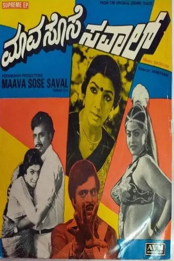 Maava Sose Savaal movie poster - Entertainment content