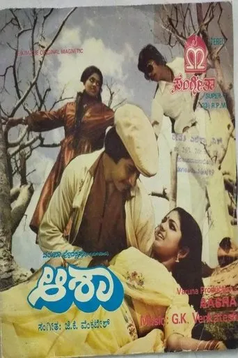 Aasha movie poster - Entertainment content