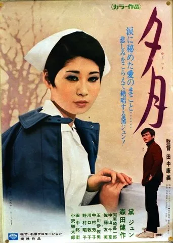 夕月 movie poster - Entertainment content