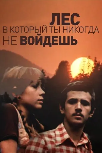 The Forest You'll Never Enter movie poster - Entertainment content